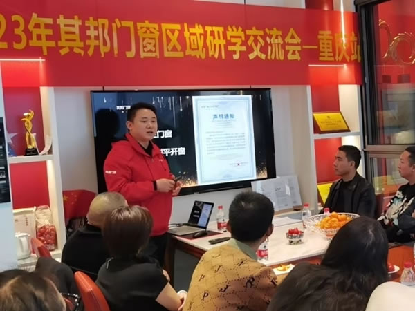 2023年其邦门窗区域研学交流会--重庆站圆满举行