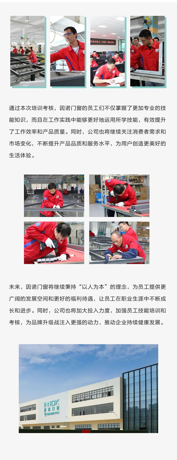 勤修内功 “技”续向前|因诺门窗员工技能培训考核 强化产品核心竞争力