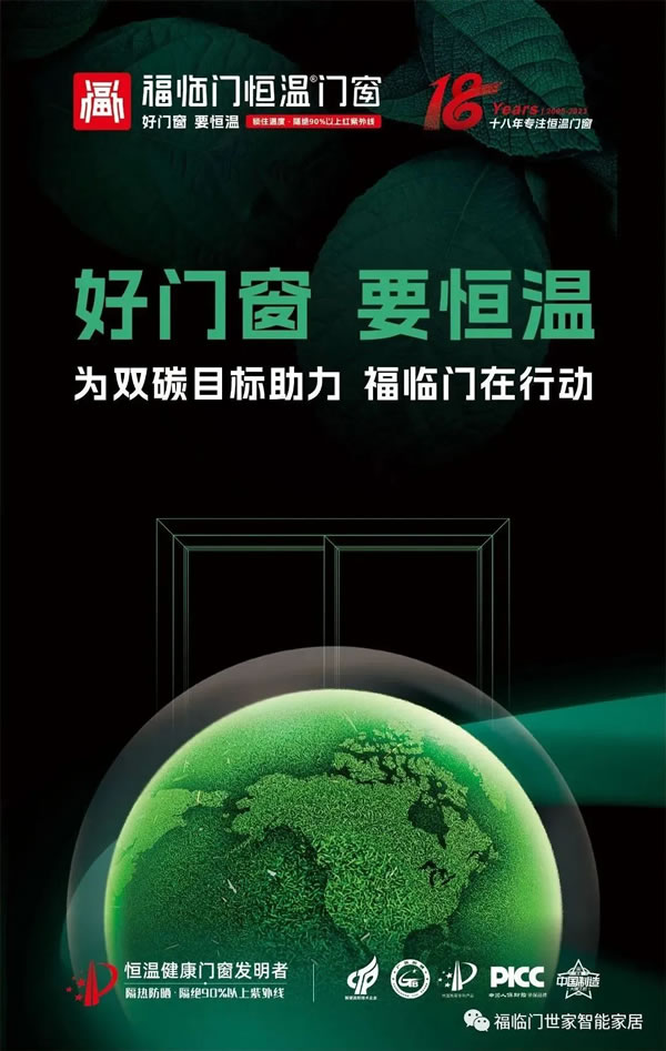 福临门恒温门窗|气温“大变脸”！好门窗锁住温暖，无需为温度变化而烦恼