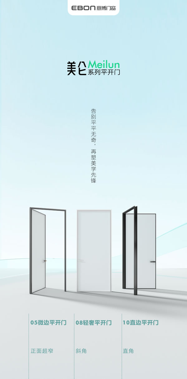 意博门窗·新品首发 | 美仑系列平开门-再塑美学先锋