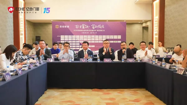 亿合门窗＆百佳联盟达成战略合作，2024年强势进军各区域地方主流家居卖场