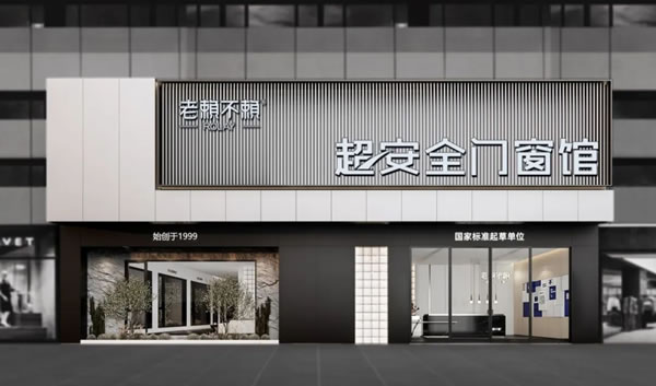 门窗行业也有“沃尔沃”，老赖不赖·超安全门窗，能否弯道超车？