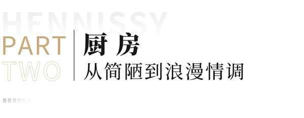 轩尼斯门窗|装修前VS装修后，一场关于生活的华丽蜕变
