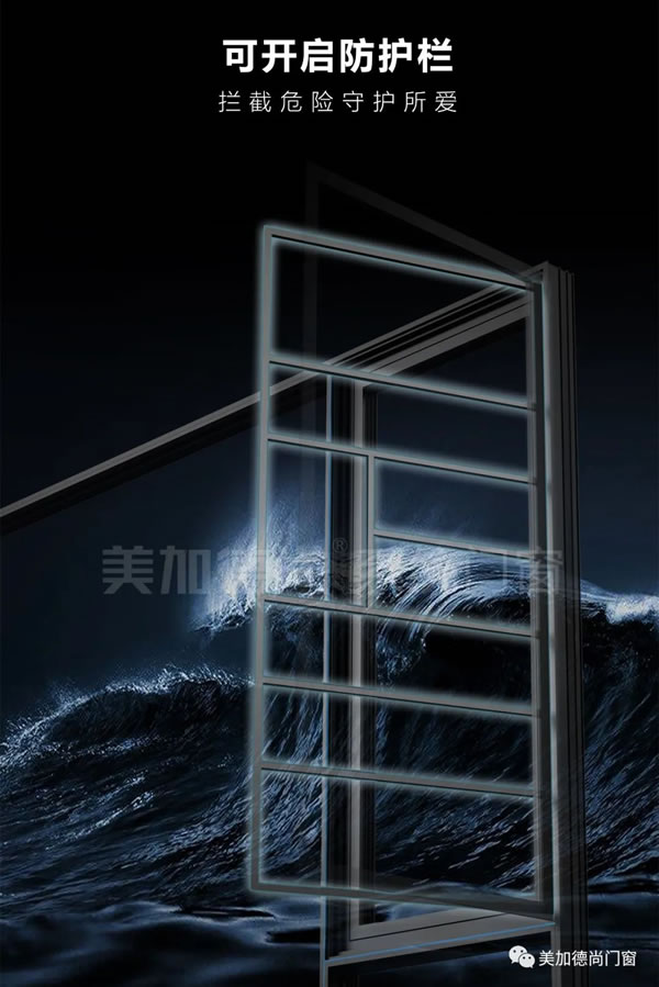 美加德尚门窗|关注安全•守护成长|给孩子一扇安全的门窗！