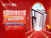 小目标121%！美之选门窗金九银十工厂超级补贴活动圆满收官！