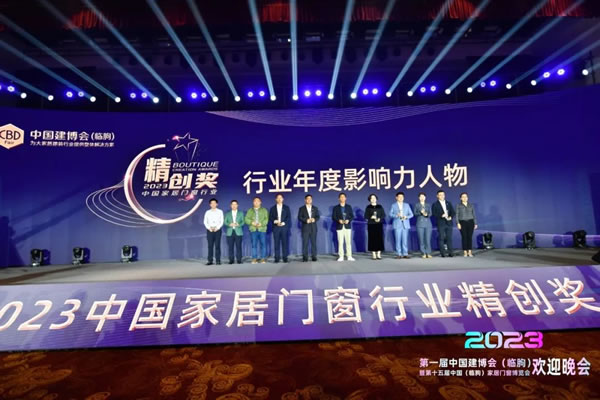 捷报｜第五届中国家居门窗行业“精创奖”颁奖典礼隆重举办，沃伦门窗荣获三项大奖！