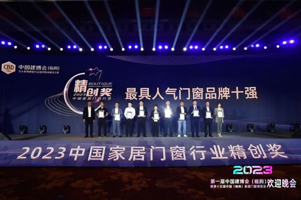 捷报｜第五届中国家居门窗行业“精创奖”颁奖典礼隆重举办，沃伦门窗荣获三项大奖！