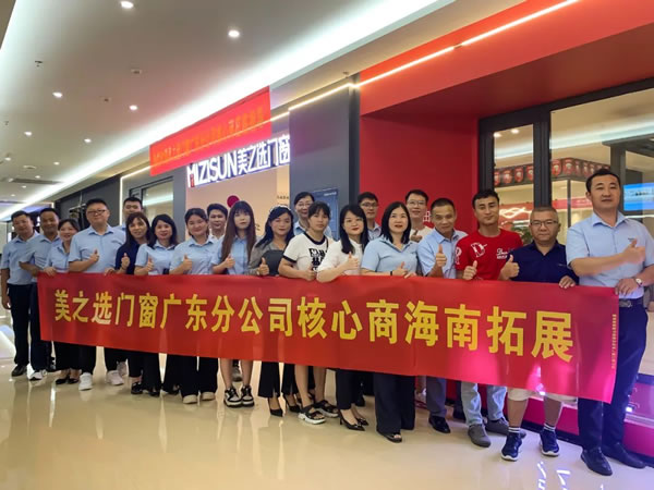 动态丨美之选广东分公司核心经销商海南拓展学习活动圆满结束