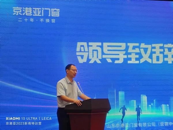 同学习·共成长 | 京港亚门窗2023年第三期新商特训营圆满成功