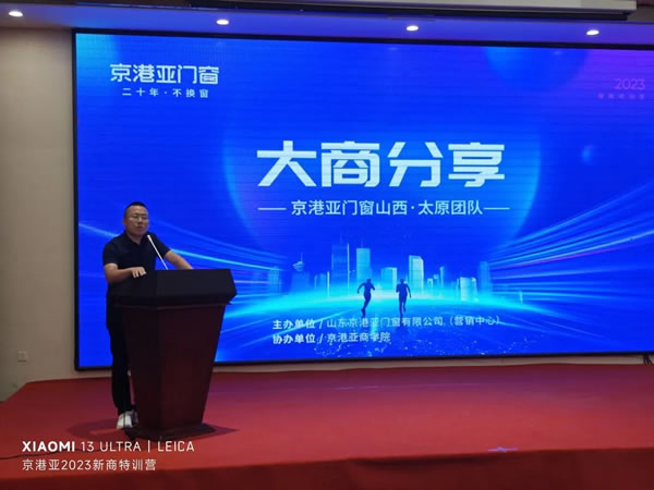 同学习·共成长 | 京港亚门窗2023年第三期新商特训营圆满成功