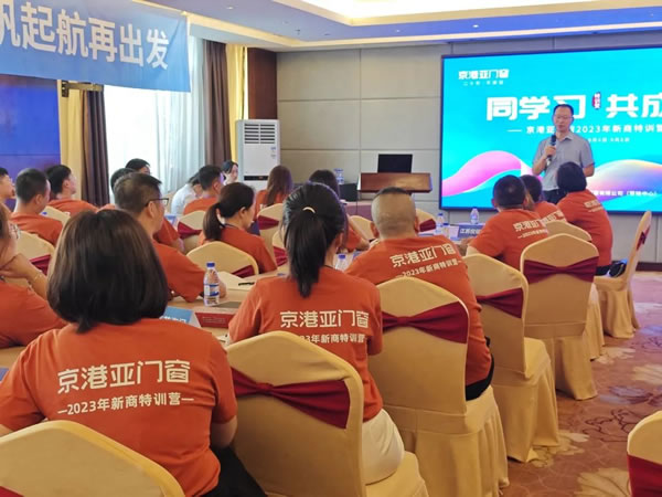 同学习·共成长 | 京港亚门窗2023年第三期新商特训营圆满成功