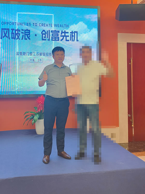 乘风破浪，创富先机丨富奥斯门窗2023年江苏省级招商会成功召开
