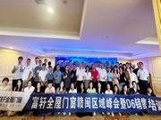 夯实基础 赢在终端 | 富轩全屋门窗赣闽区域峰会暨D6销售培训会圆满收官
