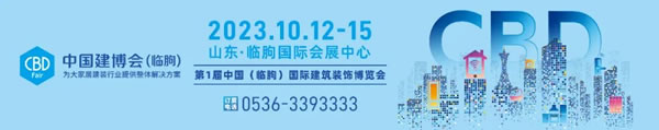 CBD Fair | 2023中国建博会（临朐）参展品牌推介—格温特门窗