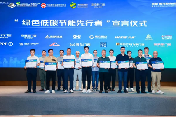 全国门窗行业绿色低碳技术大会成功召开，为碳中和贡献“窗”新力量