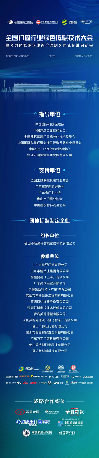 全国门窗行业绿色低碳技术大会成功召开，为碳中和贡献“窗”新力量