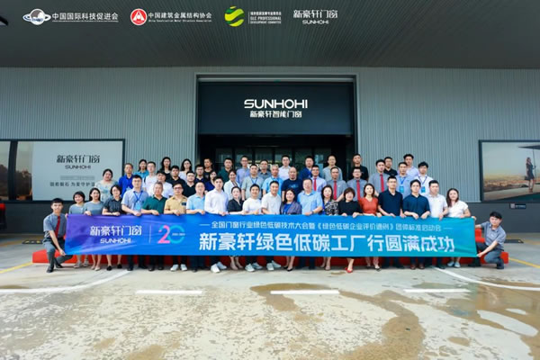 全国门窗行业绿色低碳技术大会成功召开，为碳中和贡献“窗”新力量