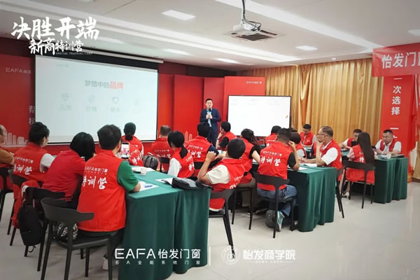 决胜开端 赋能成长 | 怡发门窗第22期新商特训营圆满收官