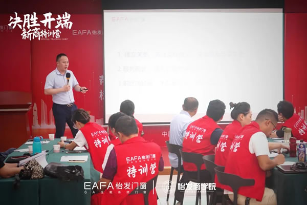 决胜开端 赋能成长 | 怡发门窗第22期新商特训营圆满收官