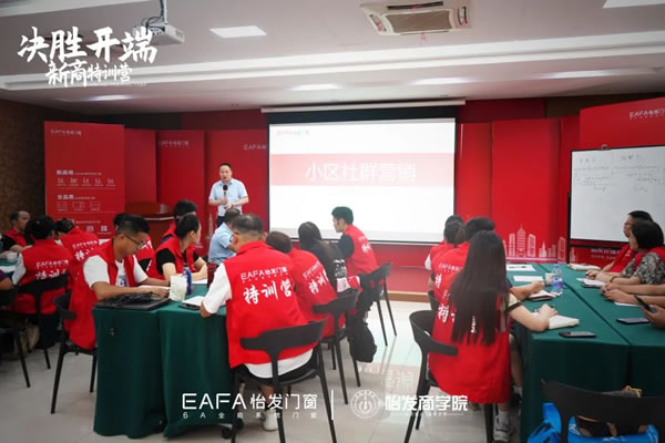 决胜开端 赋能成长 | 怡发门窗第22期新商特训营圆满收官