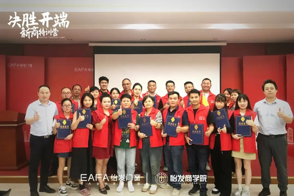 决胜开端 赋能成长 | 怡发门窗第22期新商特训营圆满收官
