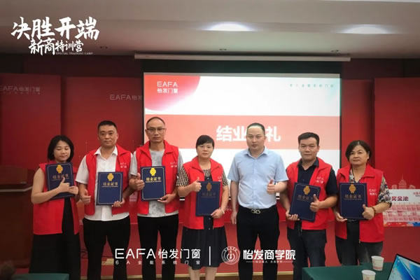 决胜开端 赋能成长 | 怡发门窗第22期新商特训营圆满收官