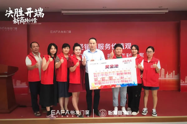 决胜开端 赋能成长 | 怡发门窗第22期新商特训营圆满收官