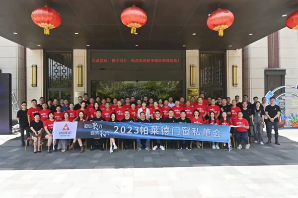 凝心聚力，蝶创未来｜帕莱德门窗2023年首届私董会圆满落幕