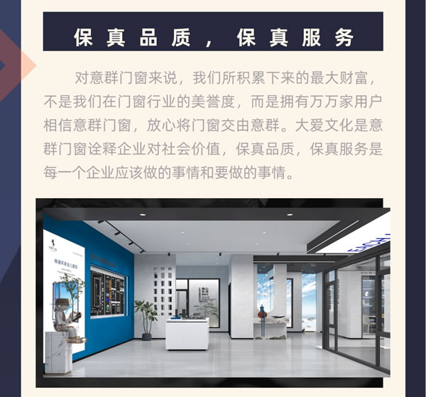 意群门窗|好服务，好品质，赋能好品牌