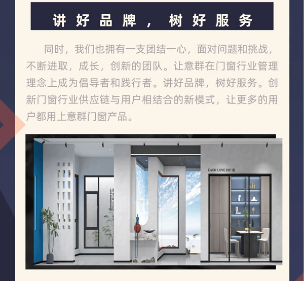 意群门窗|好服务，好品质，赋能好品牌