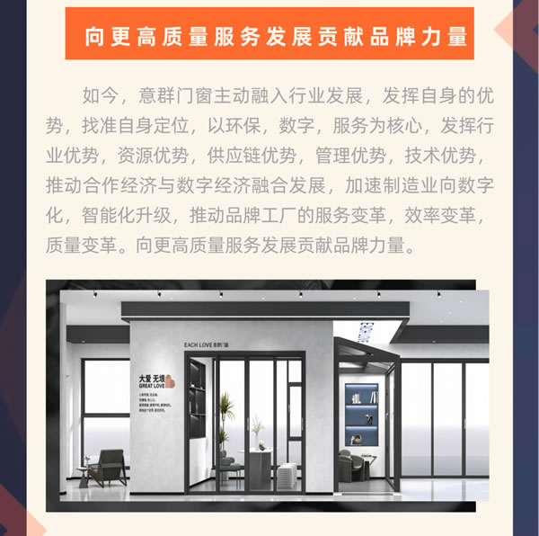 意群门窗|好服务，好品质，赋能好品牌
