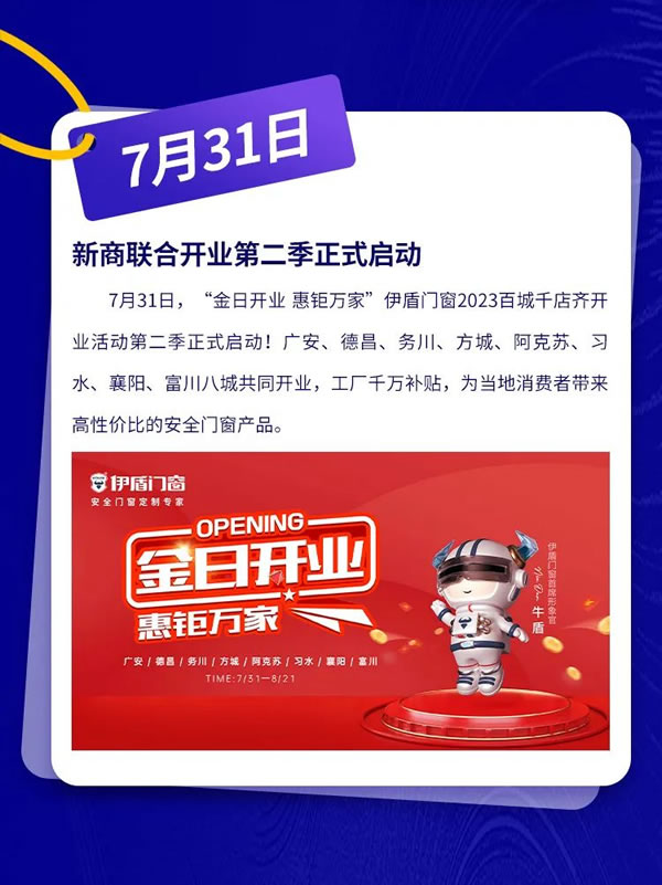 斩获三奖 再创佳绩丨伊盾门窗七月大事记