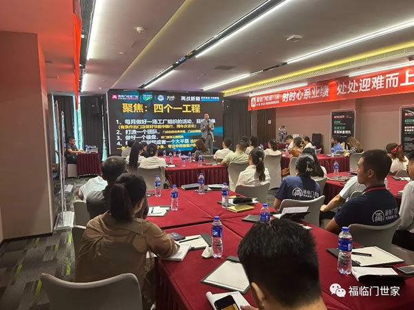 福临门恒温门窗·干出新成绩|广西区域年中复盘暨下半年工作会议圆满成功