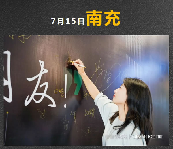 欧哲门窗 | 南充！重庆！城市真相开放麦全国巡回持续进行中！