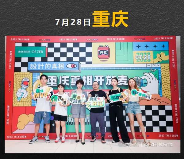 欧哲门窗 | 南充！重庆！城市真相开放麦全国巡回持续进行中！