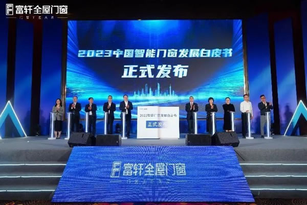 做人民满意的好门窗丨富轩在中国家居建材高质量发展峰会上荣获质量强国领军品牌和质量坚守卓越贡献奖