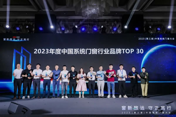 窗新致远，守正笃行|维朗迪迪荣获2023（第三届）中国系统门窗大会三项大奖！