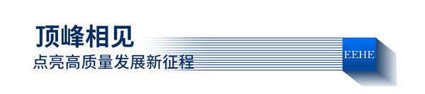 亿合守护 为爱升级|亿合门窗715 世界全防护日2.0 发布会圆满落幕