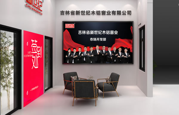 【邀请函】新世纪木铝窗业与您相约2023中国国际门窗幕墙上海博览会！8月3~6日，8.2馆8659展位