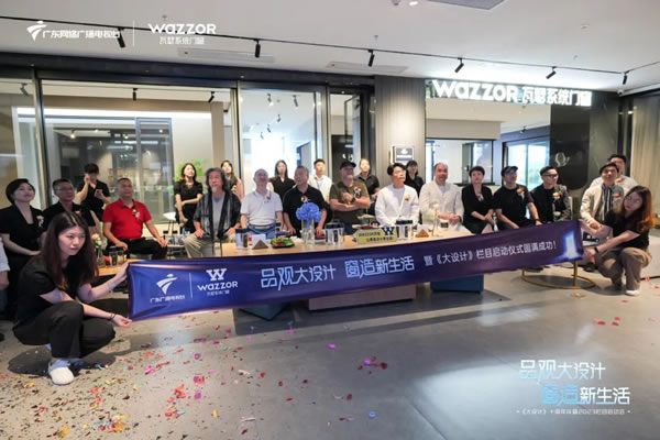 瓦瑟系统门窗携手房产频道《大设计》2023栏目启动会圆满举行！