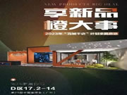 四大亮点 狂飙出圈 | 简纳斯门窗惊艳广州展，圆满收官