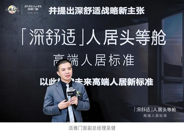 「深舒适」人居头等舱 | 派雅门窗 X 2023广州建博会，圆满收官！