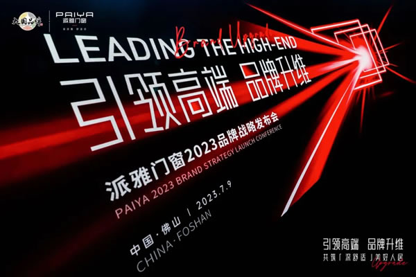 「深舒适」人居头等舱 | 派雅门窗 X 2023广州建博会，圆满收官！