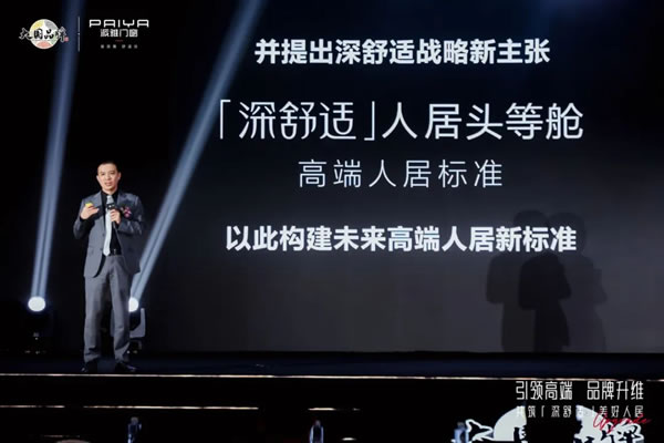 「深舒适」人居头等舱 | 派雅门窗 X 2023广州建博会，圆满收官！