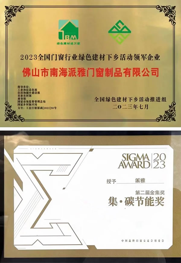 「深舒适」人居头等舱 | 派雅门窗 X 2023广州建博会，圆满收官！