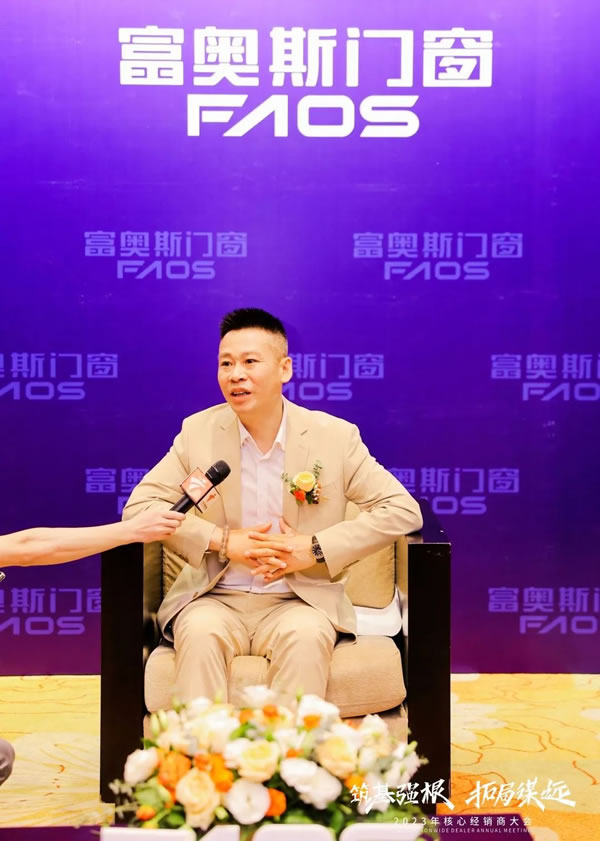 媒体群访 | 对话富奥斯门窗董事长潘锡波先生：筑牢企业根基，拓宽发展路径