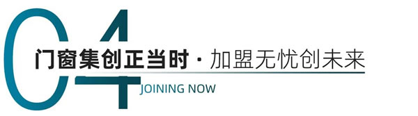 建博会进行时 | 顶固集创门窗邀您共鉴门窗美学新风向，共启门窗集创新时代