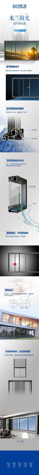 冠豪门窗|新品上市：米兰阳光提升推拉窗，全景视野，感受都市的旖旎风光