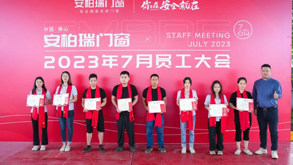 员工大会 | 安柏瑞门窗7月员工大会顺利召开！