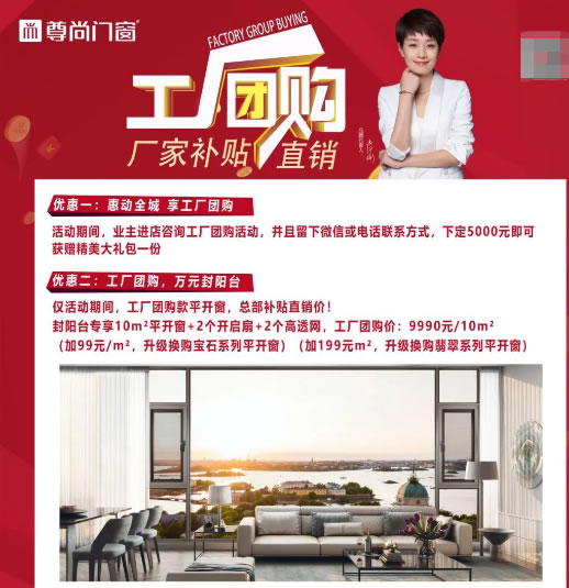 尊尚门窗 | 工厂团购丨厂家补贴直销 全屋门窗一站式选购